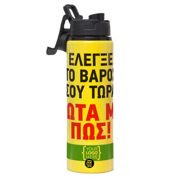 Έλεγξε το βάρος σου ρώτα με πως! {your logo here}, Μεταλλικό παγούρι νερού με καπάκι ασφαλείας, αλουμινίου 850ml
