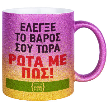 Έλεγξε το βάρος σου ρώτα με πως! {your logo here}, Κούπα Χρυσή/Ροζ Glitter, κεραμική, 330ml