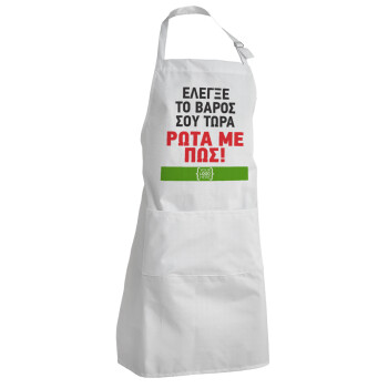 Έλεγξε το βάρος σου ρώτα με πως! {your logo here}, Ποδιά Σεφ Ολόσωμη Ενήλικων (με ρυθμιστικά και 2 τσέπες)