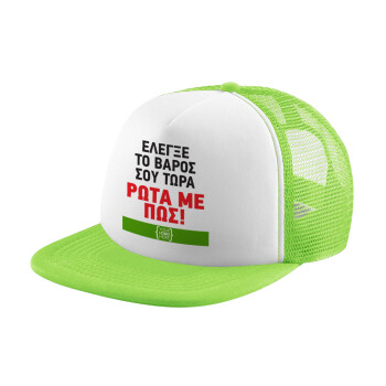 Έλεγξε το βάρος σου ρώτα με πως! {your logo here}, Καπέλο Soft Trucker με Δίχτυ Πράσινο/Λευκό