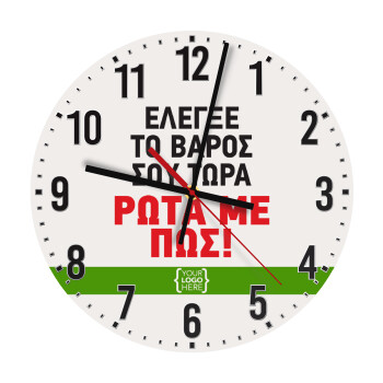 Έλεγξε το βάρος σου ρώτα με πως! {your logo here}, Ρολόι τοίχου ξύλινο (30cm)