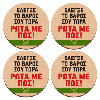 Έλεγξε το βάρος σου ρώτα με πως! {your logo here}, ΣΕΤ x4 Σουβέρ ξύλινα στρογγυλά plywood (9cm)