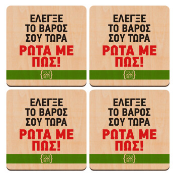 Έλεγξε το βάρος σου ρώτα με πως! {your logo here}, ΣΕΤ x4 Σουβέρ ξύλινα τετράγωνα plywood (9cm)