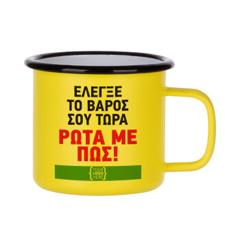 Έλεγξε το βάρος σου ρώτα με πως! {your logo here}, Κούπα Μεταλλική εμαγιέ ΜΑΤ Κίτρινη 360ml