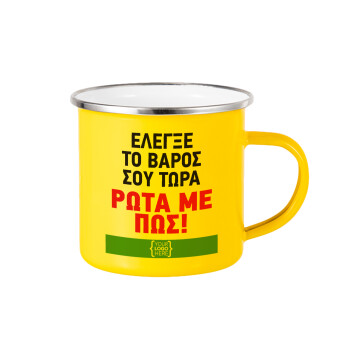 Έλεγξε το βάρος σου ρώτα με πως! {your logo here}, Yellow Enamel Metallic Cup 360ml