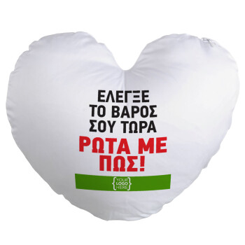 Έλεγξε το βάρος σου ρώτα με πως! {your logo here}, Μαξιλάρι καναπέ καρδιά 40x40cm περιέχεται το  γέμισμα