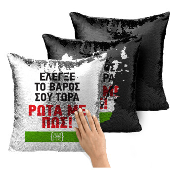 Έλεγξε το βάρος σου ρώτα με πως! {your logo here}, Μαξιλάρι καναπέ Μαγικό Μαύρο με πούλιες 40x40cm περιέχεται το γέμισμα