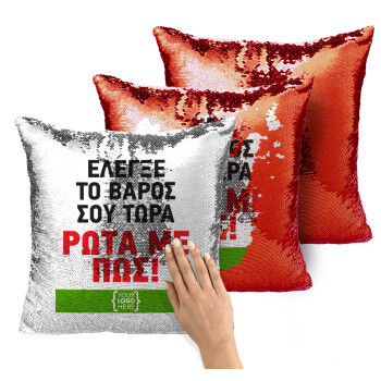 Έλεγξε το βάρος σου ρώτα με πως! {your logo here}, Μαξιλάρι καναπέ Μαγικό Κόκκινο με πούλιες 40x40cm περιέχεται το γέμισμα