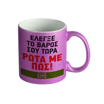 Έλεγξε το βάρος σου ρώτα με πως! {your logo here}, Κούπα Μωβ Glitter που γυαλίζει, κεραμική, 330ml