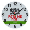 Ρολόι τοίχου γυάλινο (20cm)