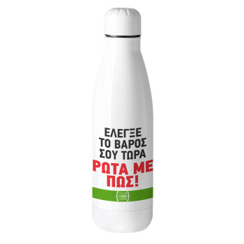 Έλεγξε το βάρος σου ρώτα με πως! {your logo here}, Metal mug thermos (Stainless steel), 500ml