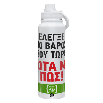 Έλεγξε το βάρος σου ρώτα με πως! {your logo here}, 1L Stainless Steel Thermal Bottle with Phone Holder & Double Wall Insulation