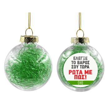 Έλεγξε το βάρος σου ρώτα με πως! {your logo here}, Χριστουγεννιάτικη μπάλα δένδρου διάφανη με πράσινο γέμισμα 8cm