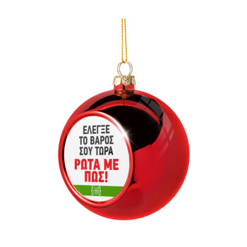 Έλεγξε το βάρος σου ρώτα με πως! {your logo here}, Χριστουγεννιάτικη μπάλα δένδρου Κόκκινη 8cm