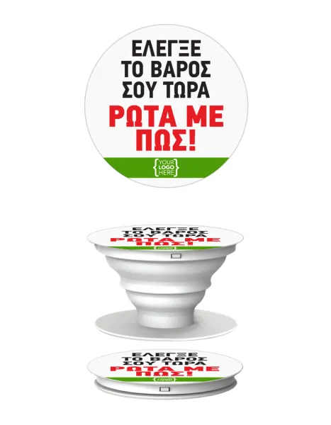 Έλεγξε το βάρος σου ρώτα με πως! {your logo here} — 2
