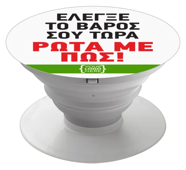 Έλεγξε το βάρος σου ρώτα με πως! {your logo here} — Phone Holders Stand  White Hand-held Mobile Phone Holder