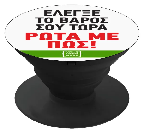 Έλεγξε το βάρος σου ρώτα με πως! {your logo here} — Phone Holders Stand  Μαύρο Βάση Στήριξης Κινητού στο Χέρι