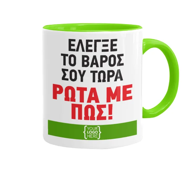 Έλεγξε το βάρος σου ρώτα με πως! {your logo here} — Mug colored light green, ceramic, 330ml