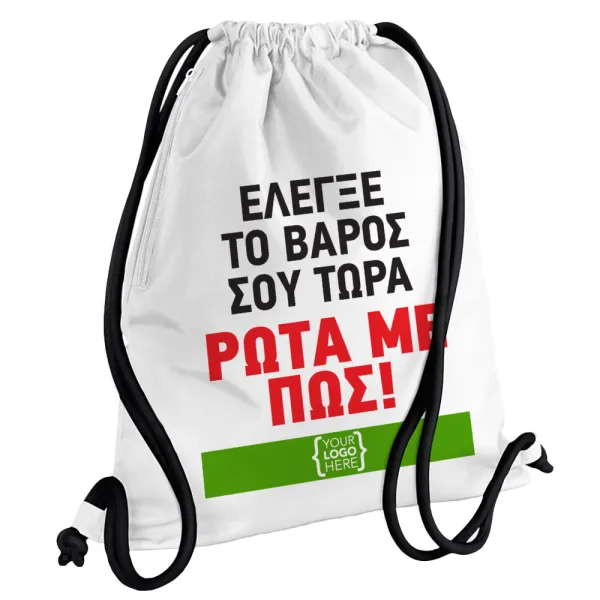 Έλεγξε το βάρος σου ρώτα με πως! {your logo here} — Τσάντα πλάτης πουγκί GYMBAG λευκή, με τσέπη (40x48cm) & χονδρά κορδόνια