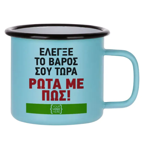 Έλεγξε το βάρος σου ρώτα με πως! {your logo here} — Κούπα Μεταλλική εμαγιέ ΜΑΤ σιέλ 360ml