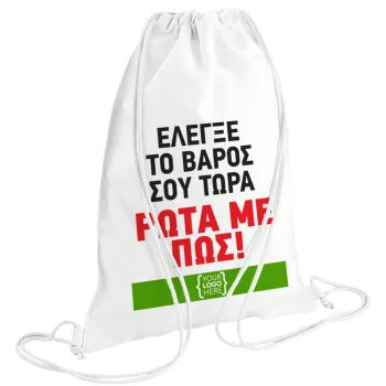 Έλεγξε το βάρος σου ρώτα με πως! {your logo here}, Backpack pouch GYMBAG white (28x40cm)