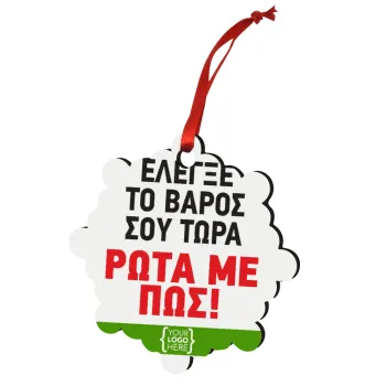 Έλεγξε το βάρος σου ρώτα με πως! {your logo here}, Στολίδι Χριστουγεννιάτικο στολίδι snowflake ξύλινο 7.5cm