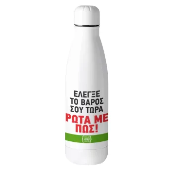 Έλεγξε το βάρος σου ρώτα με πως! {your logo here}, Metal mug thermos (Stainless steel), 500ml