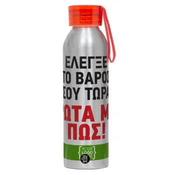 Έλεγξε το βάρος σου ρώτα με πως! {your logo here}, Αλουμινένιο Αθλητικό Μπουκάλι 650ml – Ασημί με Κόκκινο Καπάκι και Λουράκι Σιλικόνης