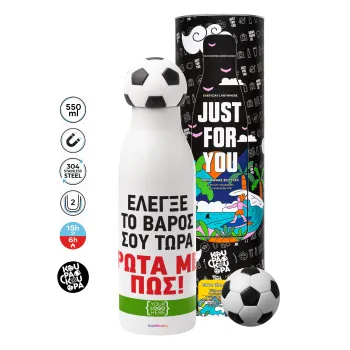 Έλεγξε το βάρος σου ρώτα με πως! {your logo here}, Μπάλα ποδοσφαίρου μεταλλικό παγούρι θερμός, διπλού τοιχώματος, 550ml