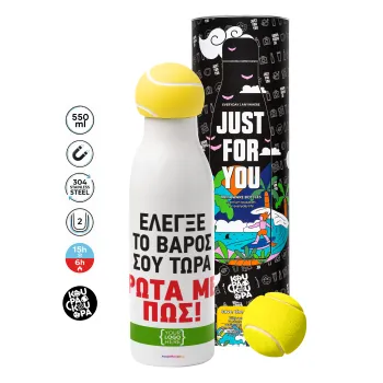 Έλεγξε το βάρος σου ρώτα με πως! {your logo here}, Μπάλα τένις μεταλλικό παγούρι θερμός, διπλού τοιχώματος, 550ml