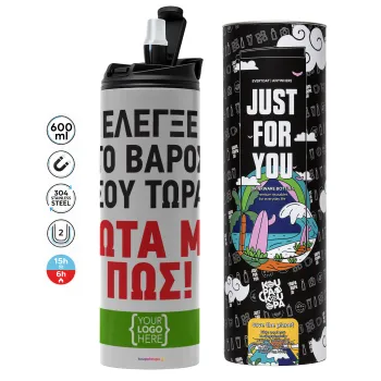 Έλεγξε το βάρος σου ρώτα με πως! {your logo here}, Tumbler ποτήρι θερμό ΓΚΡΙ από ανοξείδωτο ατσάλι 600ml