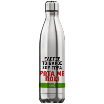 Έλεγξε το βάρος σου ρώτα με πως! {your logo here}, Μεταλλικό παγούρι θερμός Inox (Stainless steel), διπλού τοιχώματος, 750ml