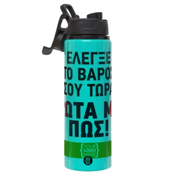 Έλεγξε το βάρος σου ρώτα με πως! {your logo here}, Μεταλλικό παγούρι νερού με καπάκι ασφαλείας, αλουμινίου 850ml