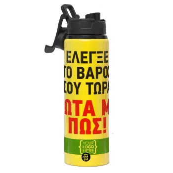 Έλεγξε το βάρος σου ρώτα με πως! {your logo here}, Μεταλλικό παγούρι νερού με καπάκι ασφαλείας, αλουμινίου 850ml