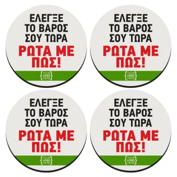 Έλεγξε το βάρος σου ρώτα με πως! {your logo here}, ΣΕΤ 4 Σουβέρ ξύλινα στρογγυλά (9cm)
