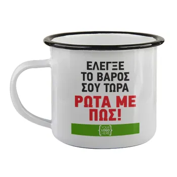 Έλεγξε το βάρος σου ρώτα με πως! {your logo here}, Κούπα εμαγιέ με μαύρο χείλος 360ml