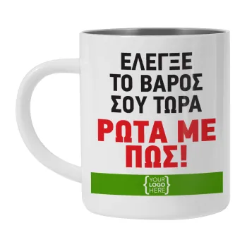 Έλεγξε το βάρος σου ρώτα με πως! {your logo here}, Κούπα Ανοξείδωτη διπλού τοιχώματος 300ml