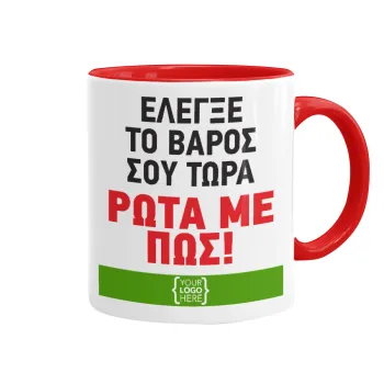 Έλεγξε το βάρος σου ρώτα με πως! {your logo here}, Κούπα χρωματιστή κόκκινη, κεραμική, 330ml