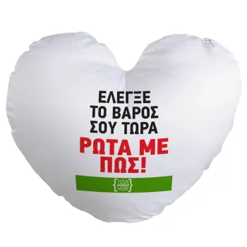 Έλεγξε το βάρος σου ρώτα με πως! {your logo here}, Μαξιλάρι καναπέ καρδιά 40x40cm περιέχεται το  γέμισμα