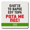 Τετράγωνο μαγνητάκι ξύλινο 9x9cm