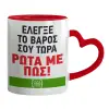 Mug heart red handle, ceramic, 330ml