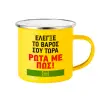 Yellow Enamel Metallic Cup 360ml