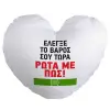 Μαξιλάρι καναπέ καρδιά 40x40cm περιέχεται το  γέμισμα
