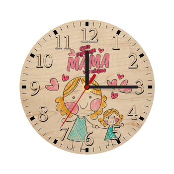 Στην καλύτερη μαμά του κόσμου, comic, Ρολόι τοίχου ξύλινο plywood (20cm)