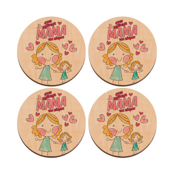Στην καλύτερη μαμά του κόσμου, comic, ΣΕΤ x4 Σουβέρ ξύλινα στρογγυλά plywood (9cm)