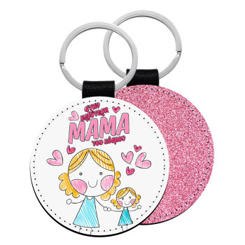 Στην καλύτερη μαμά του κόσμου, comic, Μπρελόκ Δερματίνη, στρογγυλό ΡΟΖ (5cm)