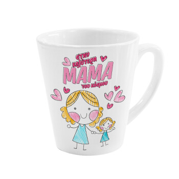 Στην καλύτερη μαμά του κόσμου, comic, Κούπα κωνική Latte Λευκή, κεραμική, 300ml