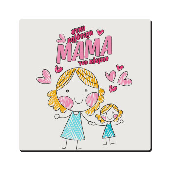 Στην καλύτερη μαμά του κόσμου, comic, Τετράγωνο μαγνητάκι ξύλινο 6x6cm