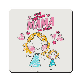 Στην καλύτερη μαμά του κόσμου, comic, Τετράγωνο μαγνητάκι ξύλινο 9x9cm