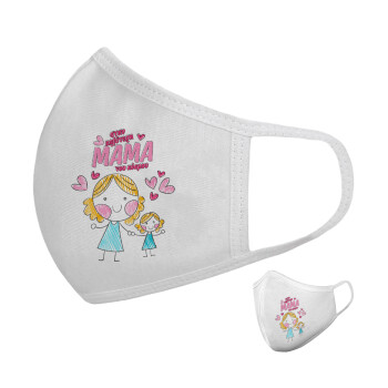 Στην καλύτερη μαμά του κόσμου, comic, Μάσκα υφασμάτινη υψηλής άνεσης παιδική (Δώρο πλαστική θήκη)